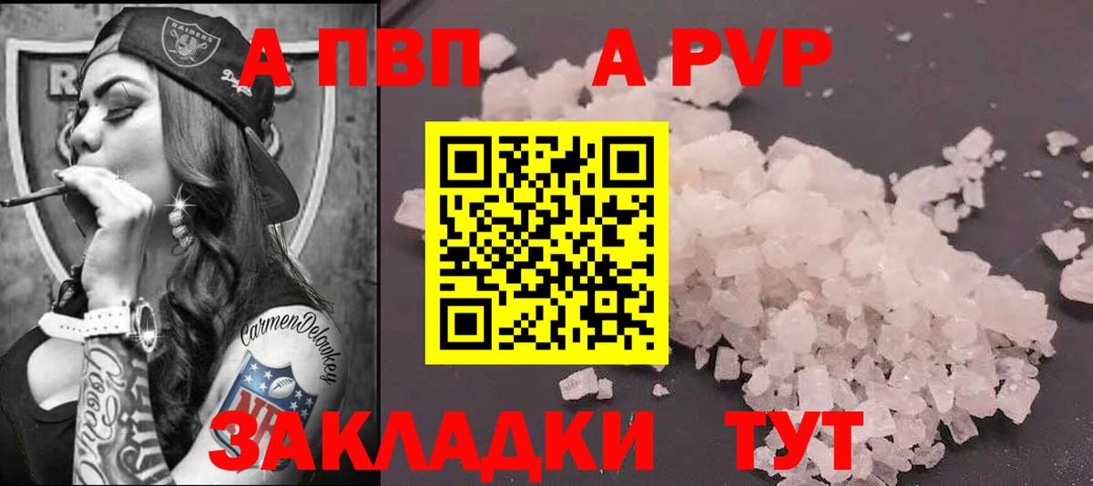 Ачинск  Альфа ПВП мука  Alpha PVP Crystall  Вход с VPN  A-PVP Соль 