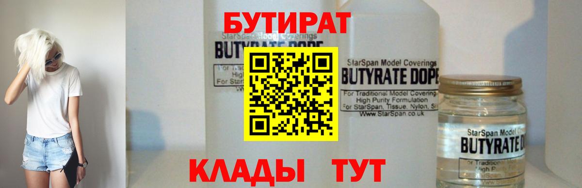 Ачинск  Бутират вода  Вход с VPN 