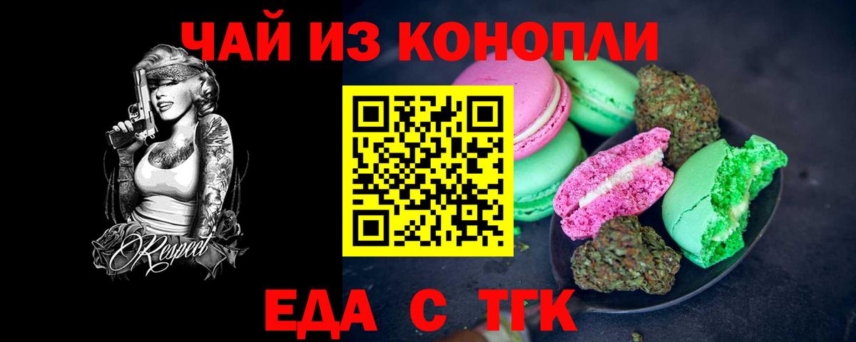 Печенье с ТГК конопля Ачинск
