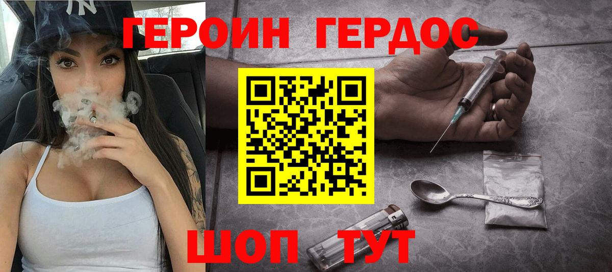 Героин Heroin Ачинск
