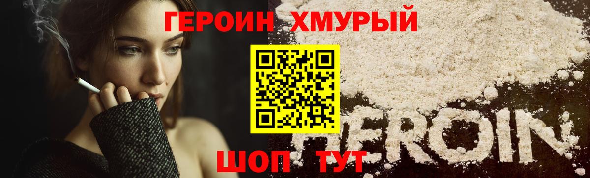 Ачинск  Героин хмурый  Вход с VPN 