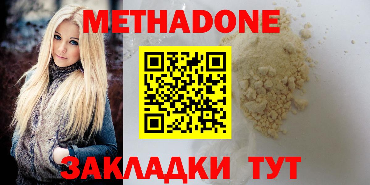 Метадон methadone  Вход с VPN  Ачинск  МЕТАДОН мёд 